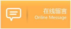 乐山物流在线留言