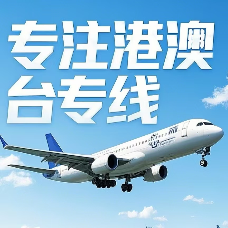 乐山到台湾航空运输