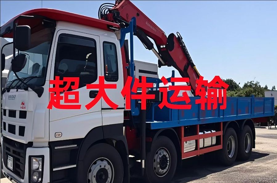 乐山超大件运输